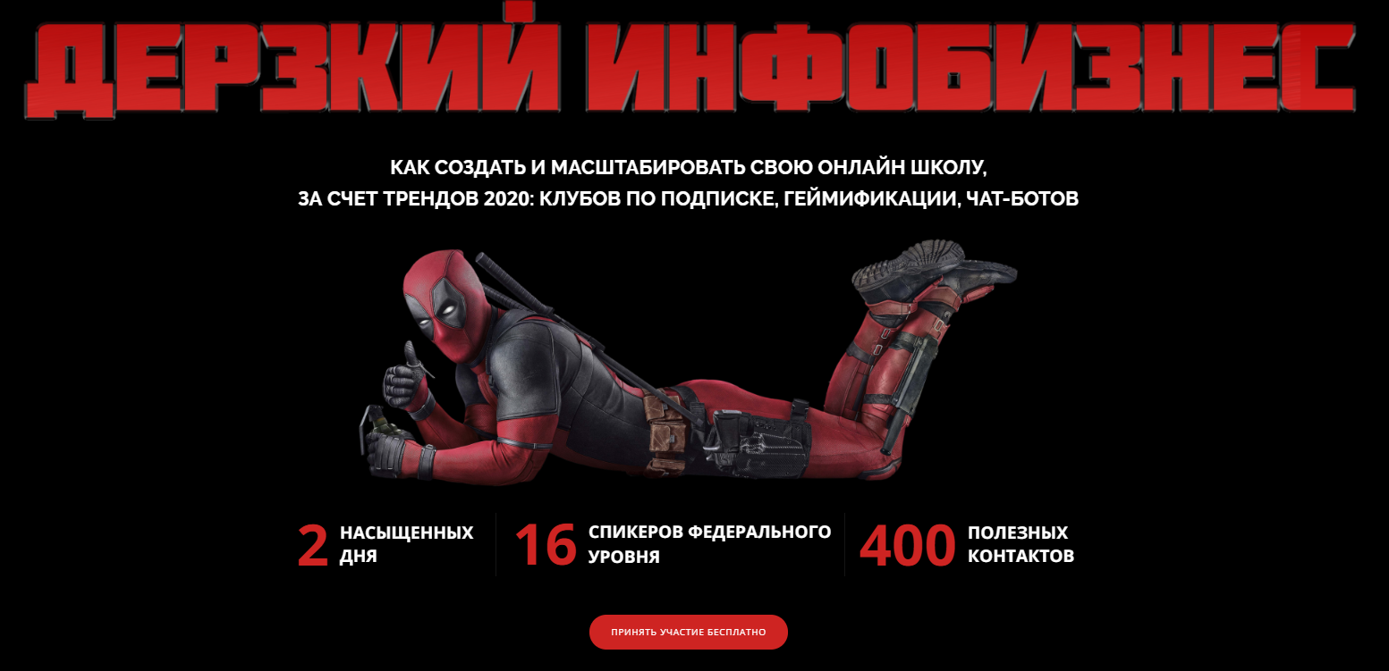 Дерзкий Инфобизнес. Как создать и масштабировать с_0.png